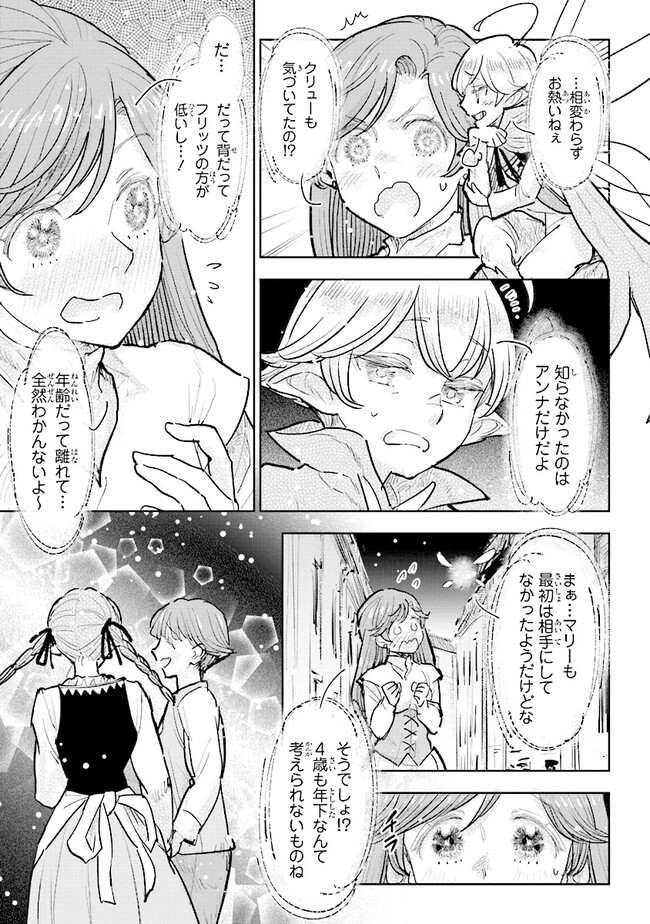 Kizoku kara Shomin ni Natta node, Konyaku wo Kaishou Saremashita! - Chapter 30.1 - Page 5